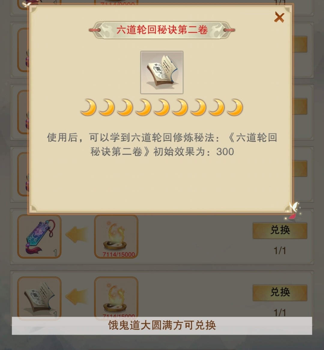 想不想修真地仙攻略