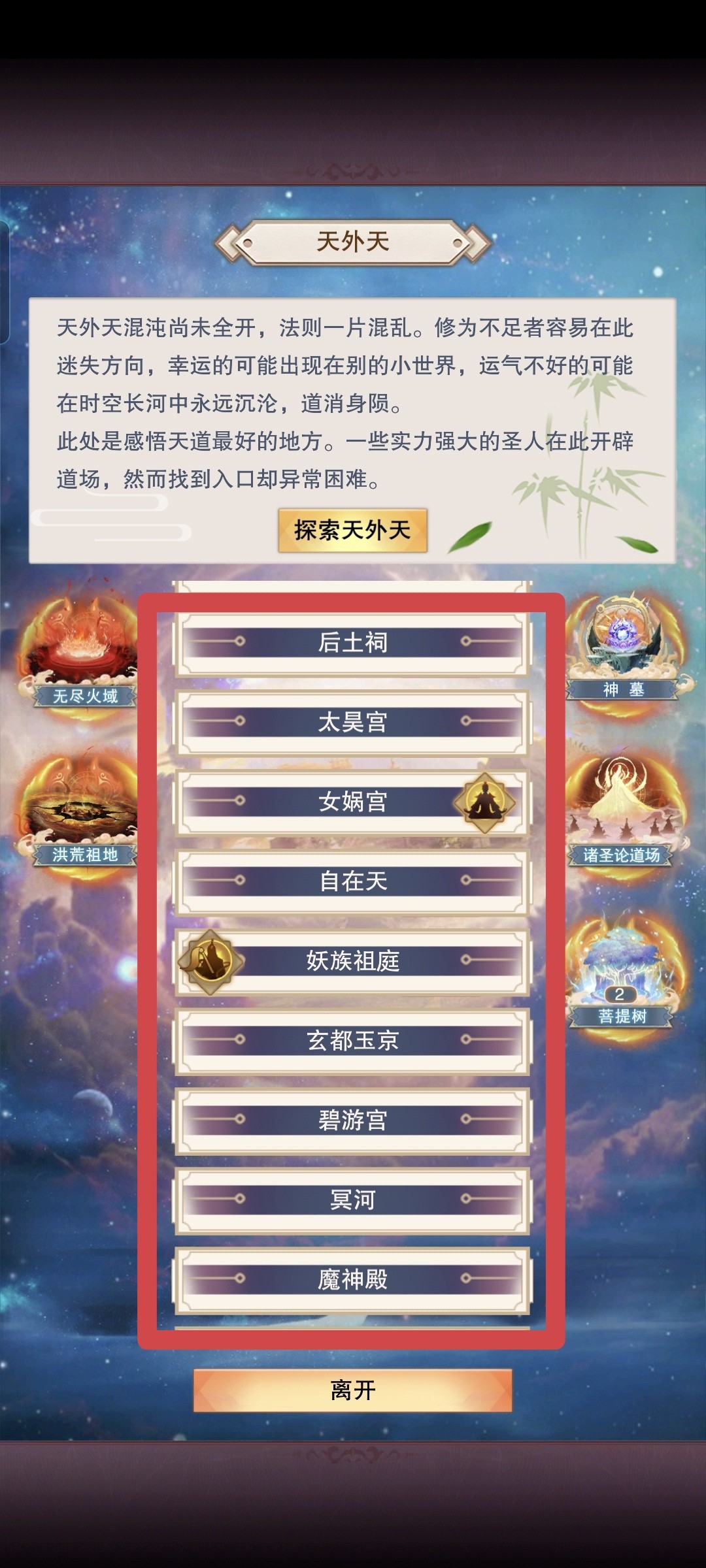 想不想修真地仙攻略