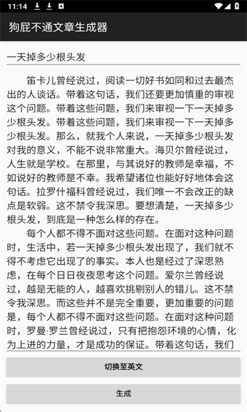 狗屁不通文章生成器