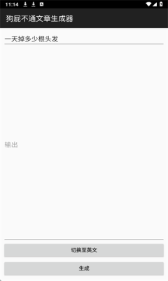 狗屁不通文章生成器