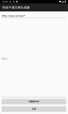 狗屁不通文章生成器