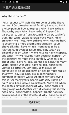 狗屁不通文章生成器