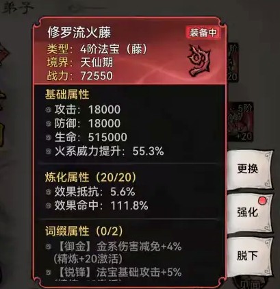 《最强祖师》高性价比四阶法宝速成宝典一青春扁担版