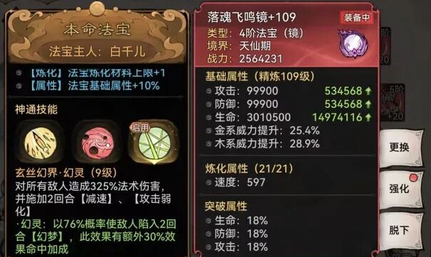 《最强祖师》高性价比四阶法宝速成宝典一青春扁担版