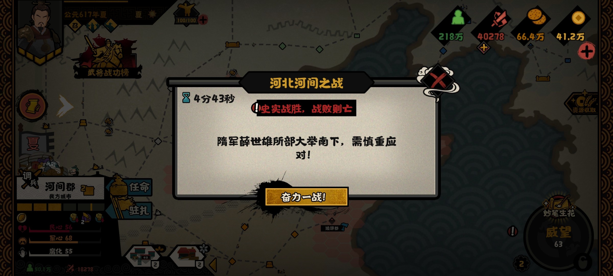 无悔华夏隋末夏攻略