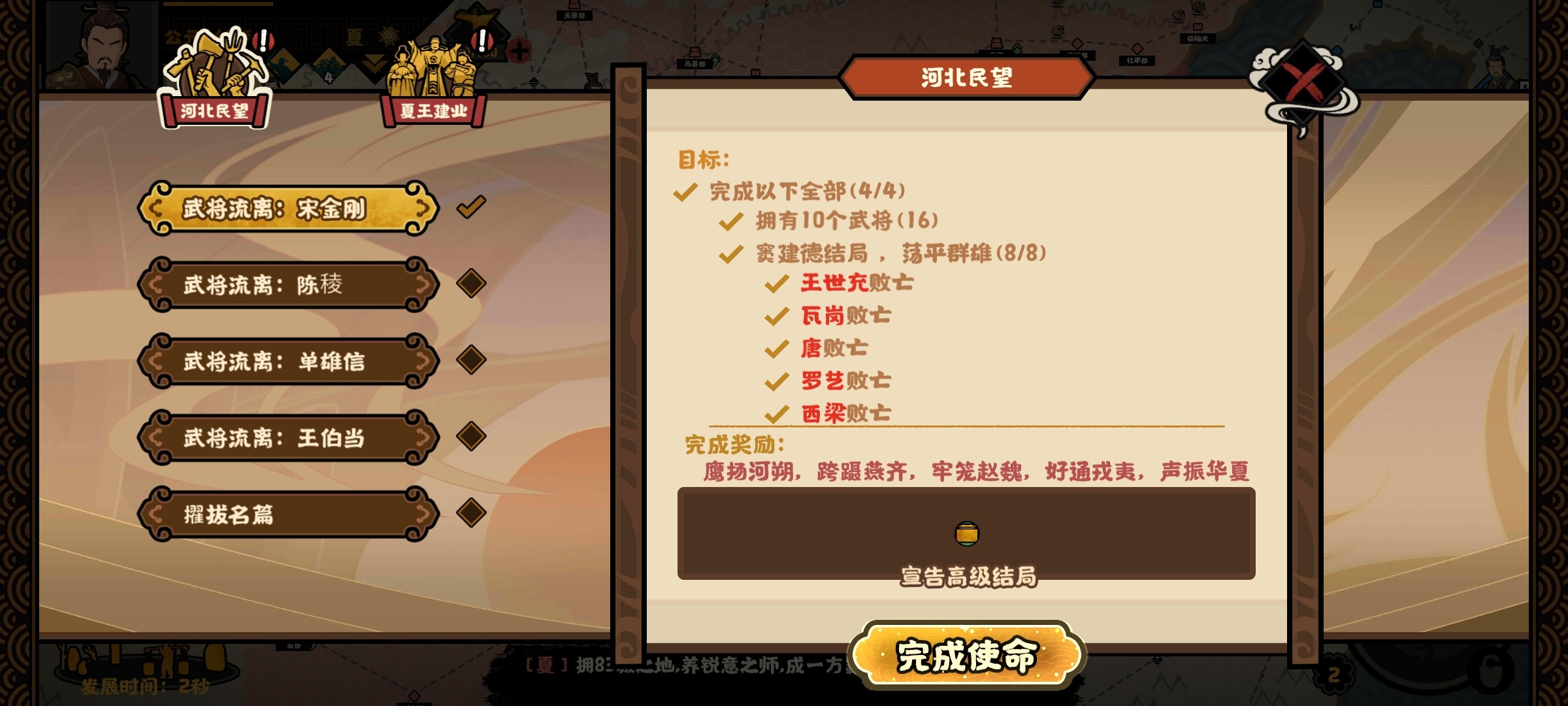 无悔华夏隋末夏攻略