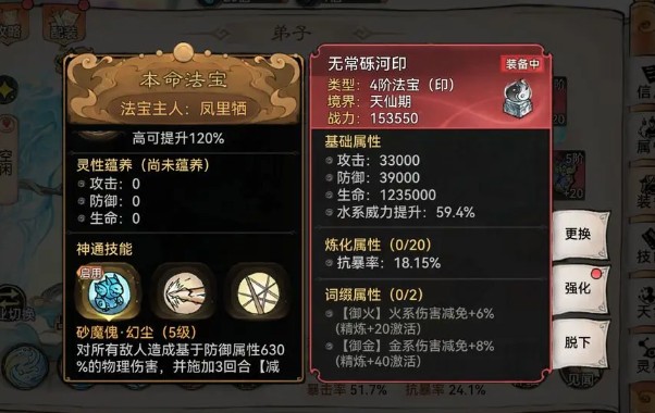 最强祖师本命法宝重练指南