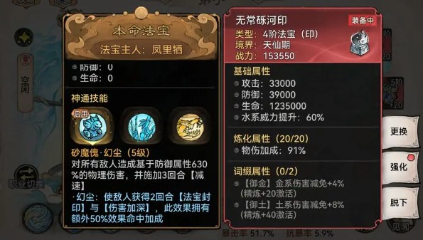 最强祖师本命法宝重练指南