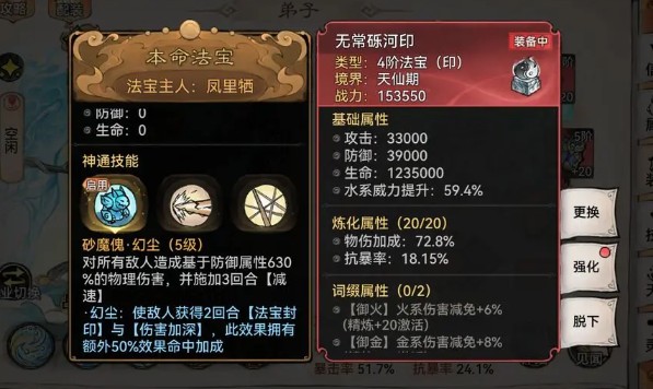 最强祖师本命法宝重练指南