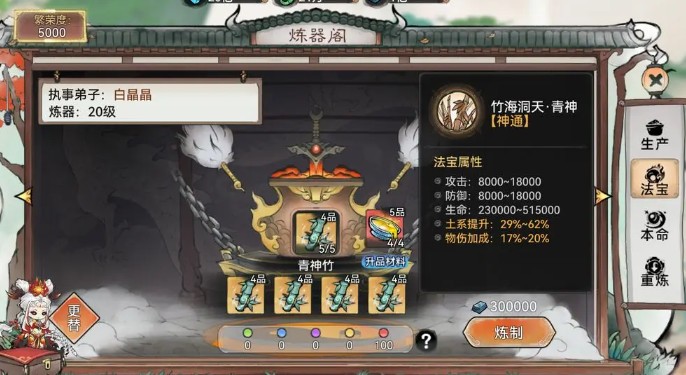 最强祖师本命法宝重练指南