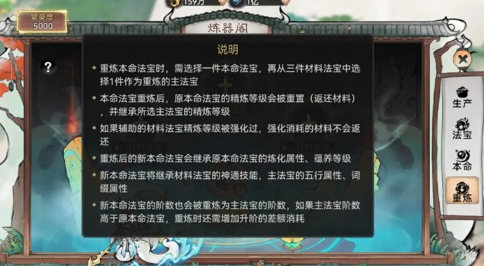 最强祖师本命法宝重练指南