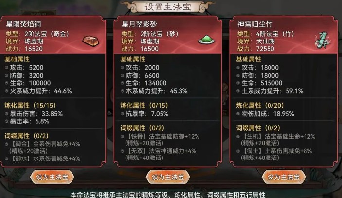 最强祖师本命法宝重练指南