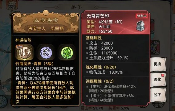 最强祖师本命法宝重练指南