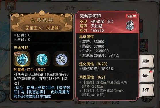 最强祖师本命法宝重练指南