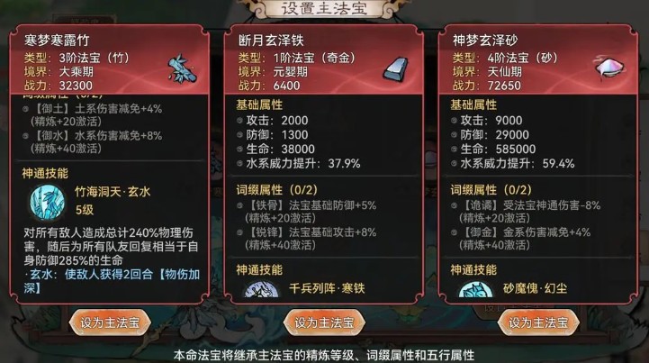 最强祖师本命法宝重练指南