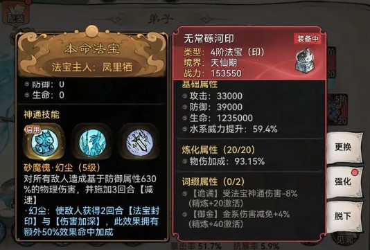 最强祖师本命法宝重练指南