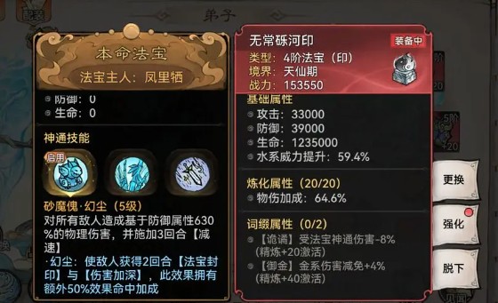 最强祖师本命法宝重练指南