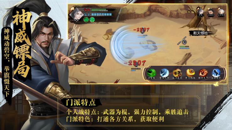 豪杰成长计划神威镖局攻略