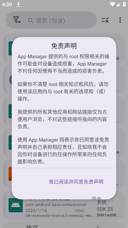 App Manager