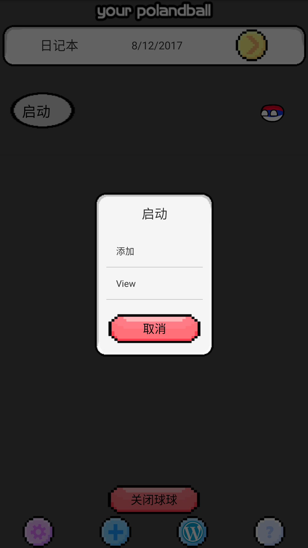 波兰球桌宠俄罗斯