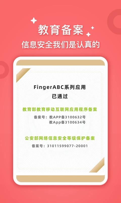 fingerabc学生端