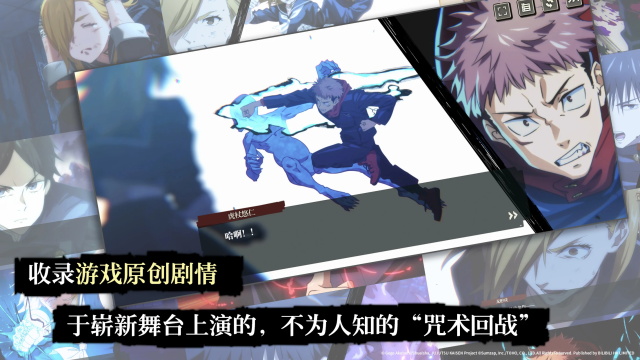 咒术回战幻影夜行日服