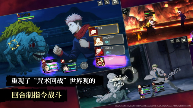 咒术回战幻影夜行日服