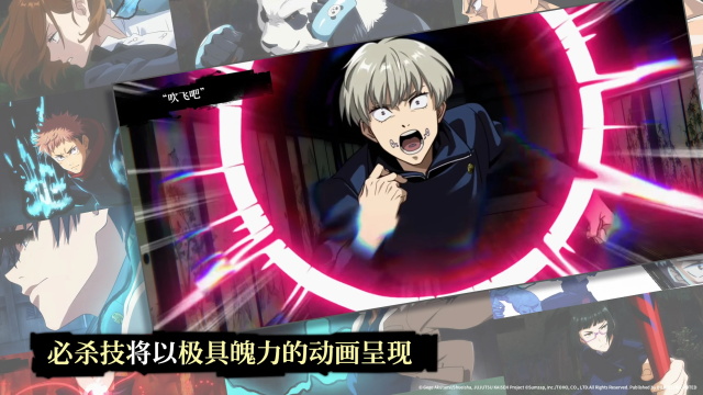 咒术回战幻影夜行日服