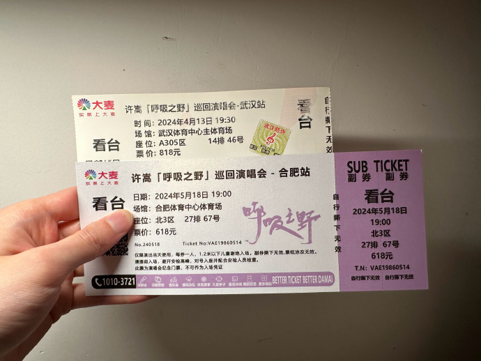 演唱会门票购买平台