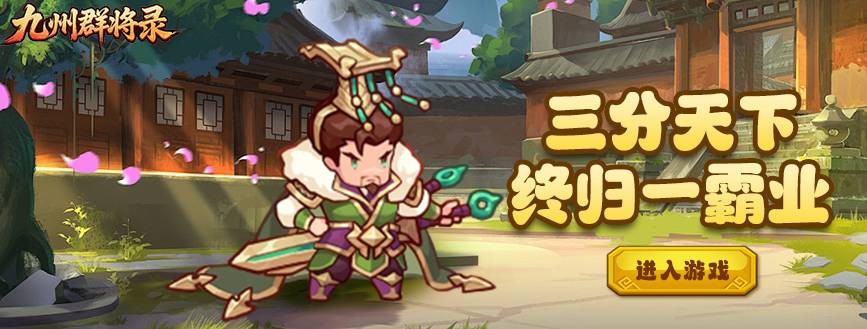 九州群将录武将等级