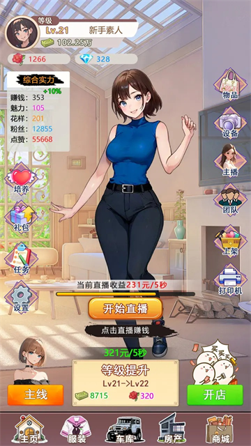 我变成了妹子3重启人生