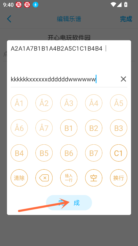 光遇乐谱制作器