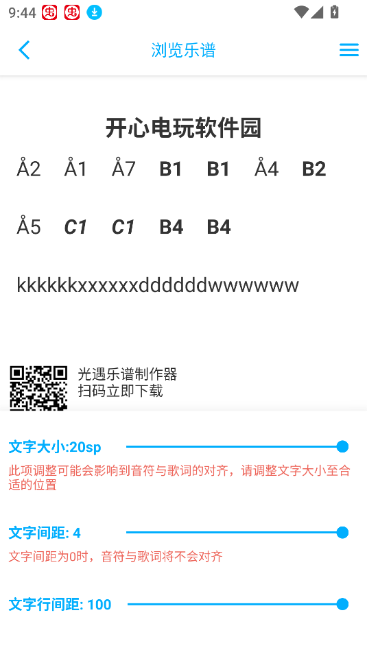 光遇乐谱制作器