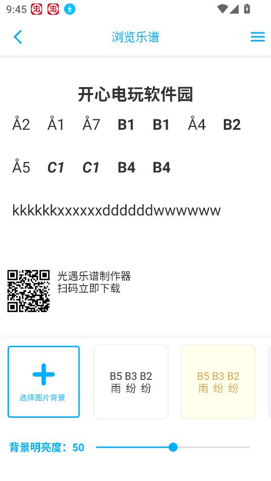光遇乐谱制作器