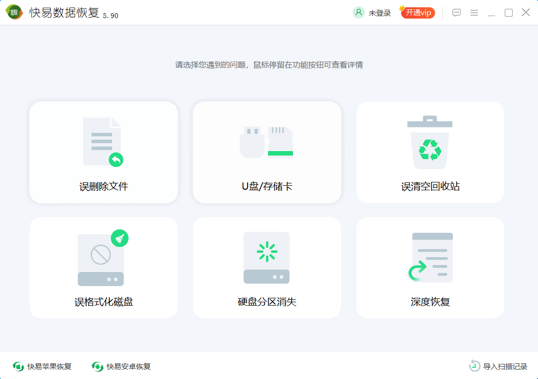快易数据恢复软件