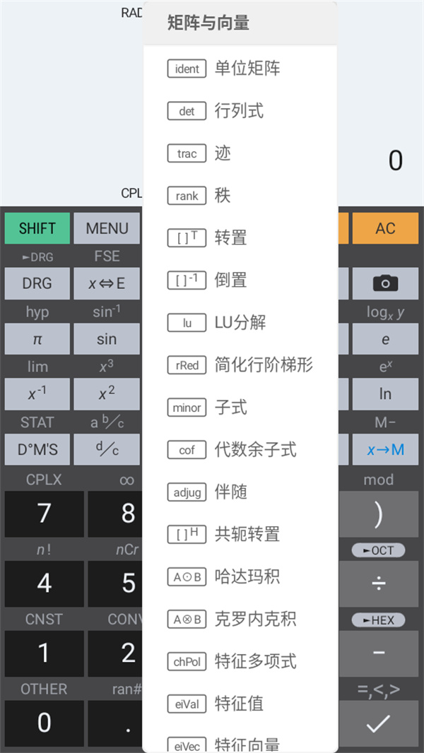 HiPER Calc PRO中文版