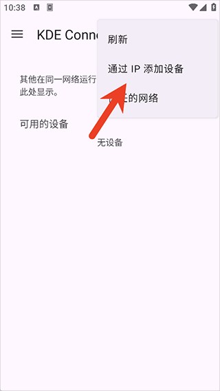 KDE Connect软件截图2