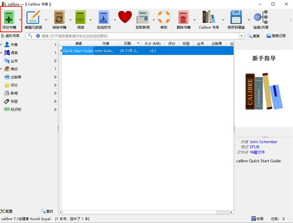 Calibre电子书阅读器