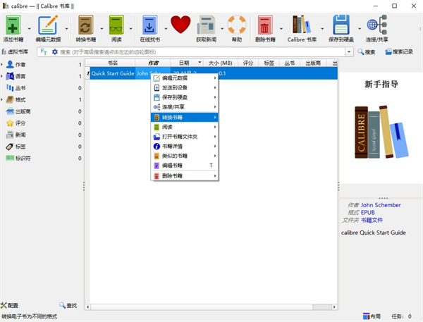 Calibre电子书阅读器