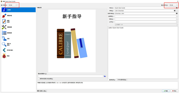 Calibre电子书阅读器