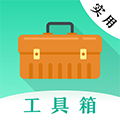 多彩实用工具