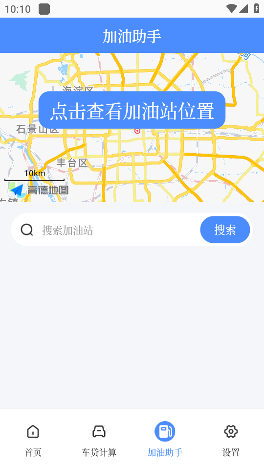 车贷计算器