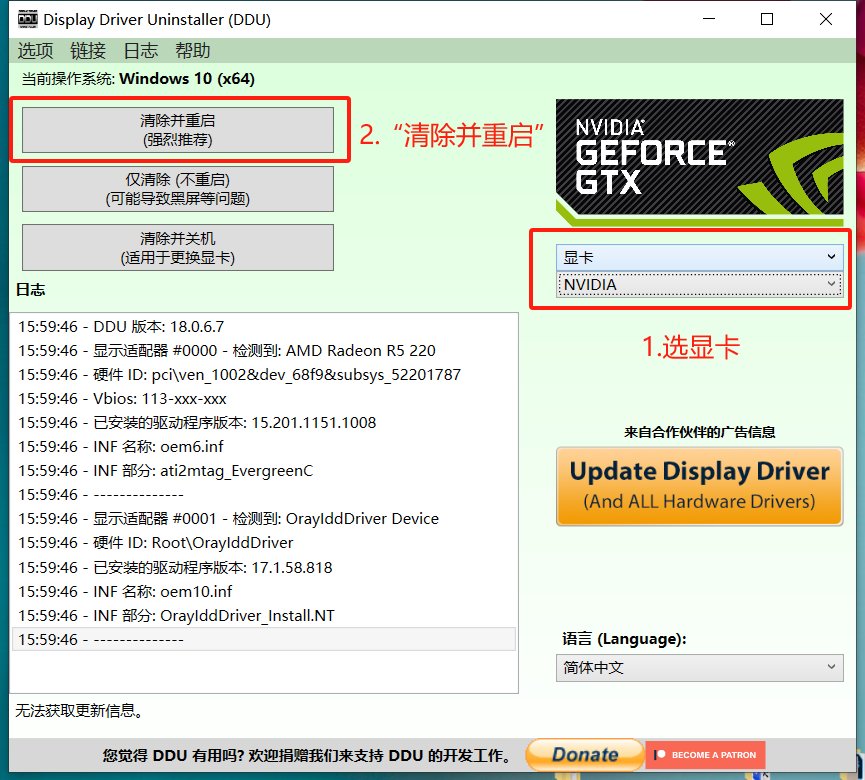 显卡驱动彻底清除器
