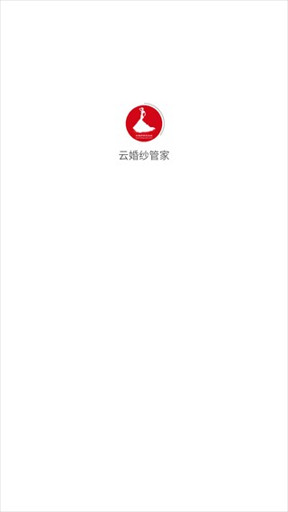 云婚纱管家app3