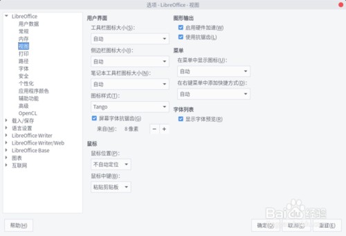 LibreOffice官方版