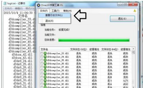DirectX修复工具增强版