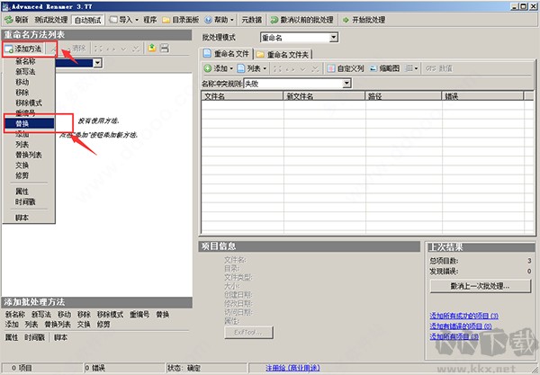 advanced renamer(文件批量重命名) 