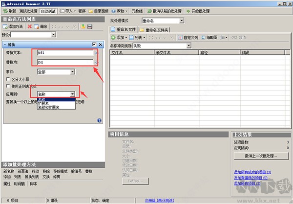 advanced renamer(文件批量重命名) 
