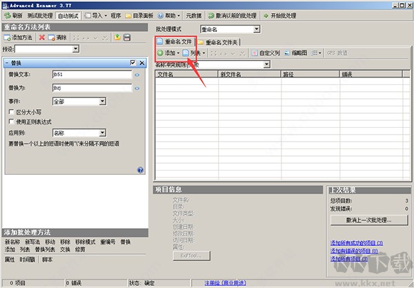 advanced renamer(文件批量重命名) 