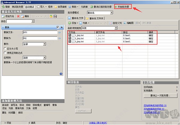 advanced renamer(文件批量重命名) 